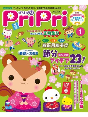 cover image of PriPri: 2017年1月号